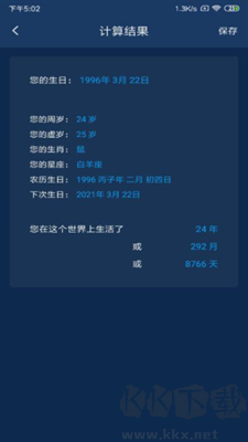 年齡計算器APP