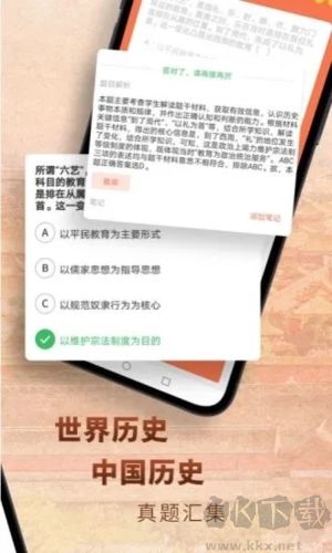 高中歷史app安卓官網版