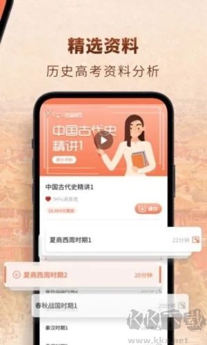 高中歷史app安卓官網版