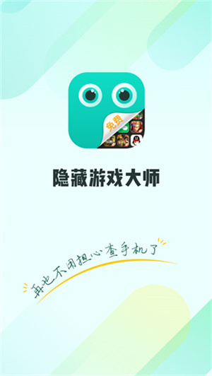 隱藏游戲大師app免費(fèi)版