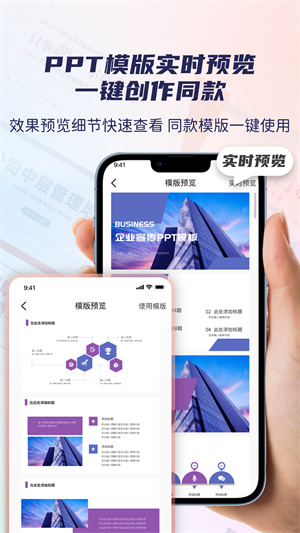 愛做PPT一鍵生成軟件app標準版