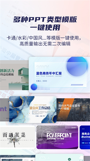 愛做PPT一鍵生成軟件app標準版
