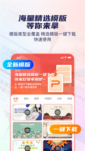 愛做PPT一鍵生成軟件app標準版