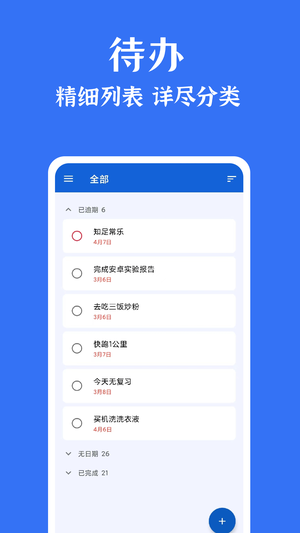 時光清單app專業版