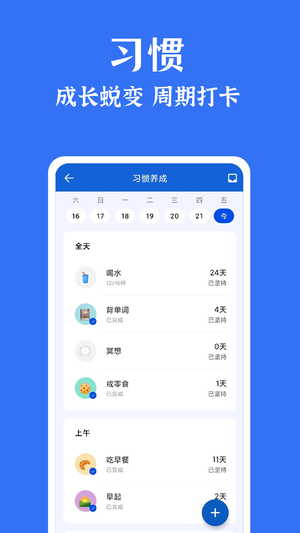 時光清單app專業版