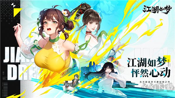 江湖如夢正版
