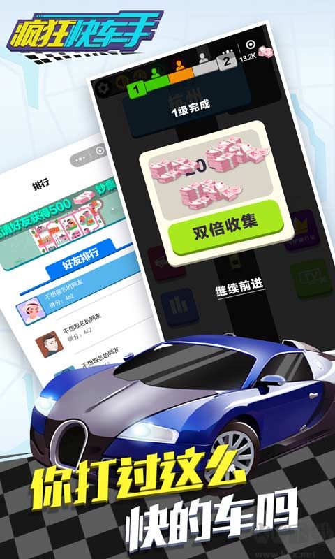 歡樂飛車單機版