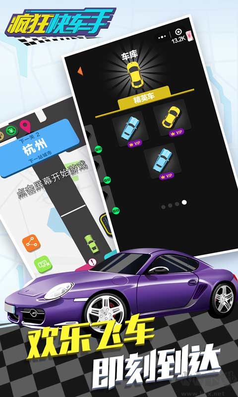 歡樂飛車單機版