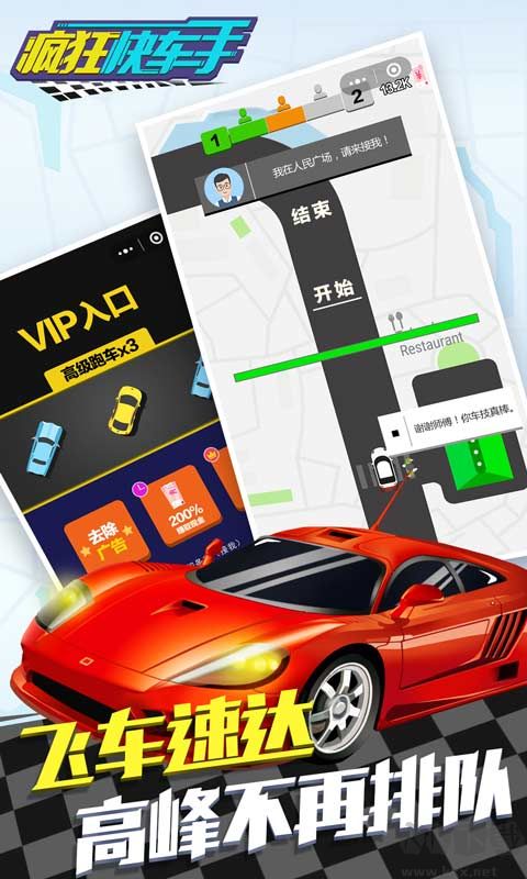 歡樂飛車單機版