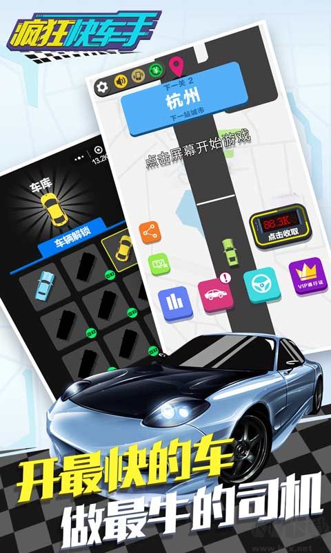 歡樂飛車單機版