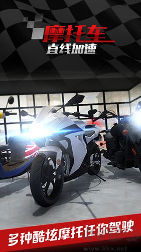 摩托車(chē)之直線加速手機(jī)版