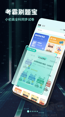考霸刷題寶官方版