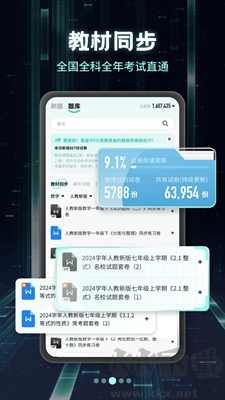 考霸刷題寶官方版