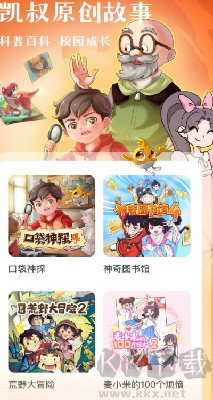 凱叔講故事純凈版