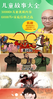 凱叔講故事純凈版