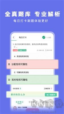 碼蟲(chóng)刷題綠色版