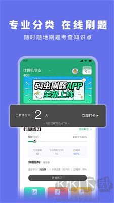 碼蟲(chóng)刷題綠色版