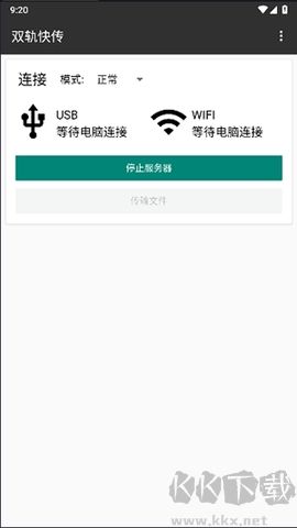 雙軌快傳正式版