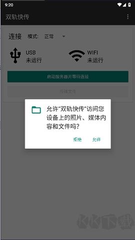 雙軌快傳正式版