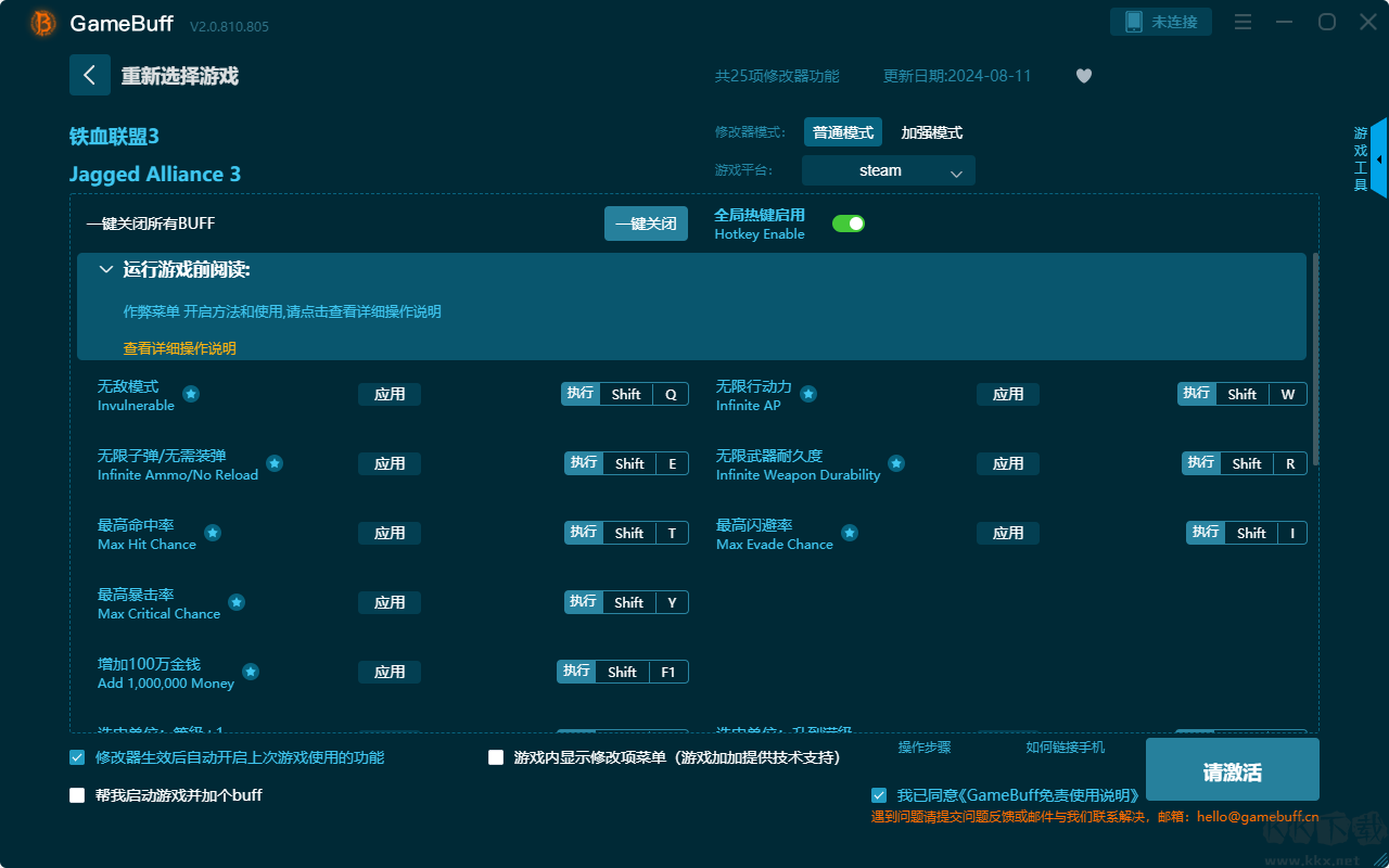 鐵血聯(lián)盟3二十五項修改器