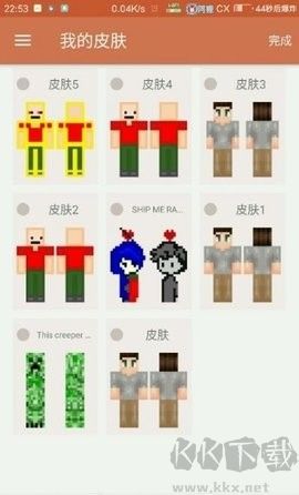 我的世界皮膚官網版