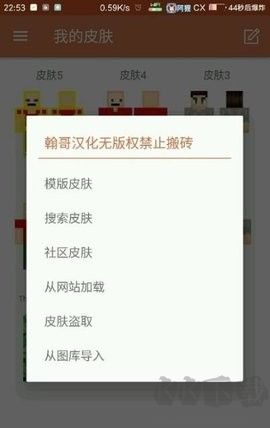 我的世界皮膚官網版