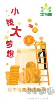華有惠官方版