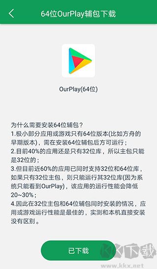 OURPLAY加速器手機版app怎么用2