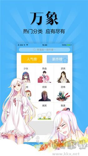 撲飛漫畫最新版本
