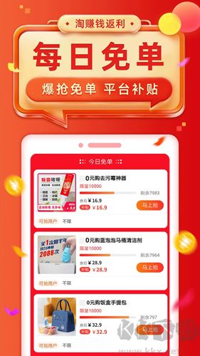 淘賺錢返利app