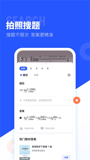 大學搜題醬app綠色版