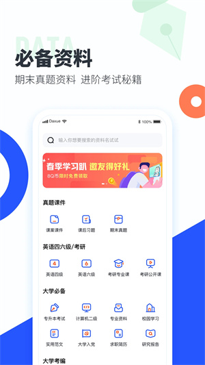 大學搜題醬app綠色版