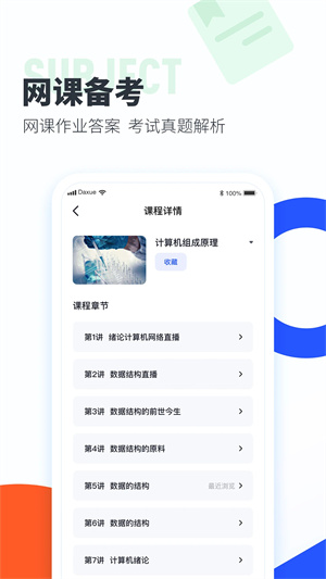 大學搜題醬app綠色版