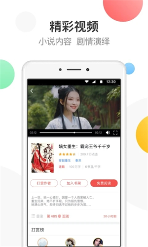 萬讀小說app破解版