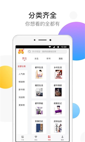 萬讀小說app破解版