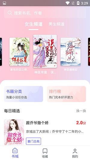 豬豬小說app無損版