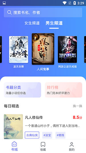 豬豬小說app無損版