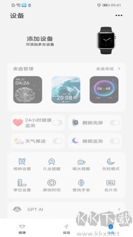 Hello FitPro純凈版