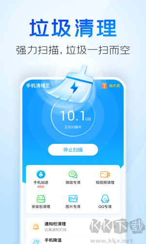 手機清理王官方正版