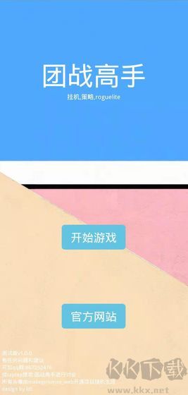 團戰高手游戲
