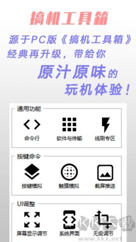 搞機工具箱免費版