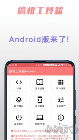 搞機工具箱免費版