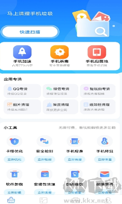 手機清理王APP專業版