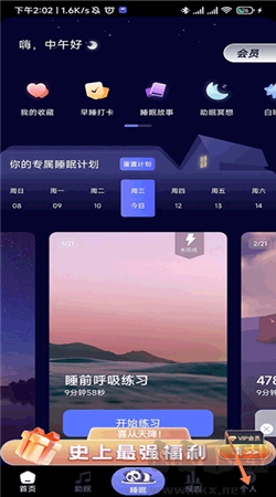 熊貓睡眠app免費版