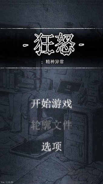 狂怒精神異常