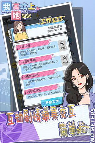 我喜歡上她了手機版