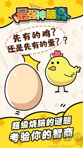 最強神腦洞最新版