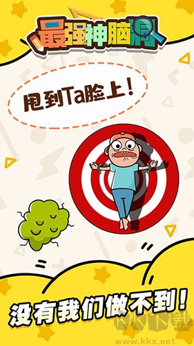 最強神腦洞最新版