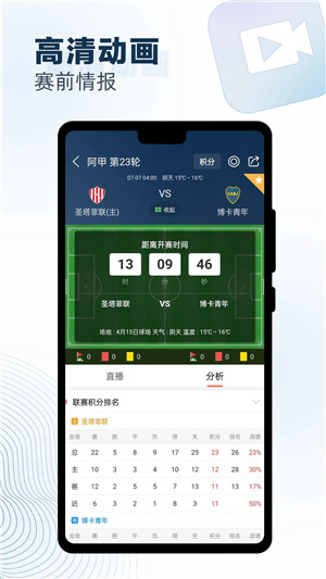 球探體育足球數(shù)據(jù)app官方版