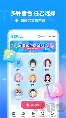 多啦變聲器app專業版